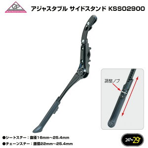 自転車 サイドスタンド 24〜29インチ自転車対応 アルミ GIZ GP アジャスタブル サイドスタンド kss02900 GP Adjustable SideStand キックスタンド ギザプロダクツ GIZA PRODUCTS GP CL-KA77アジャスタブルサイド