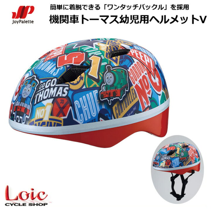楽天市場】トーマス ヘルメット 子供用 子供 キッズ 自転車 子供用 
