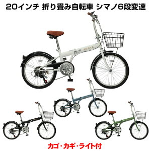 自転車専門店 送料無料 自転車 折りたたみ 20インチ 軽量 おしゃれ TOPONE トップワン 人気 折畳み自転車 20インチ カゴ付き シマノ 6段変速 ギア KGK206 新モデル カゴ カギ ライト 付き 運動 スポ
