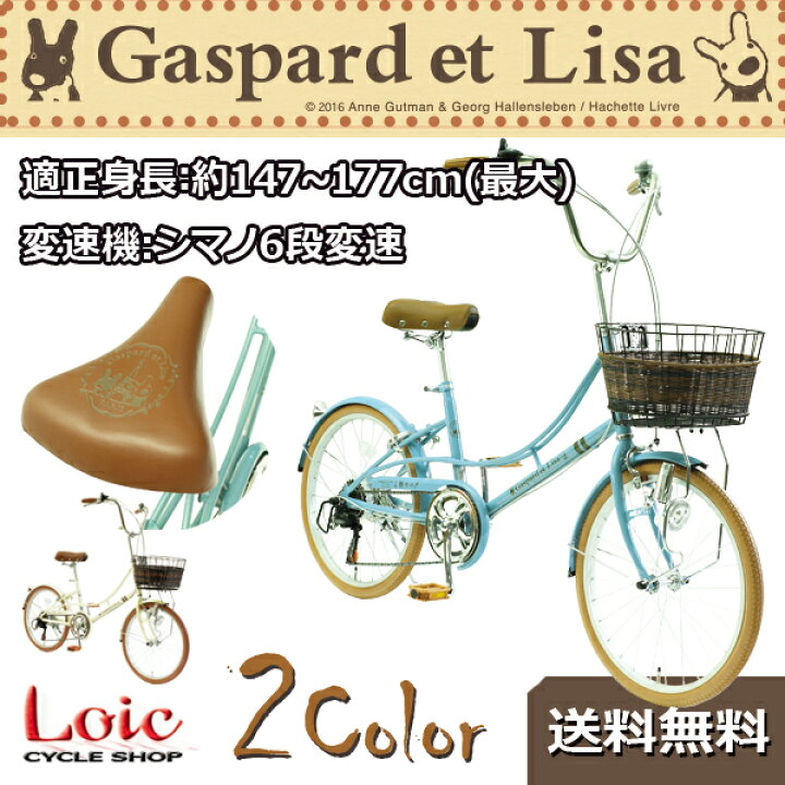 ガスパール 自転車 20インチ