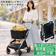 ショッピング カート おしゃれ 買い物 カート 折り畳み コンパクト マイ カート 高さ調節可能 大容量 軽…