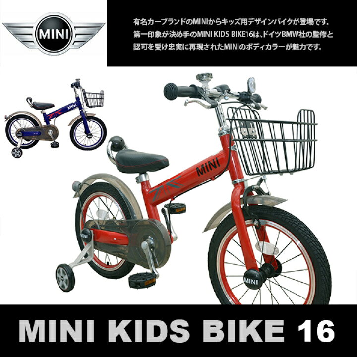 楽天市場】子供用自転車 【送料無料】MINI16インチ 子供用自転車 