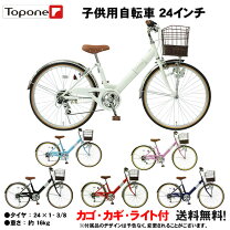 楽天市場】自転車 24インチ（キッズ・ジュニア用自転車｜自転車 