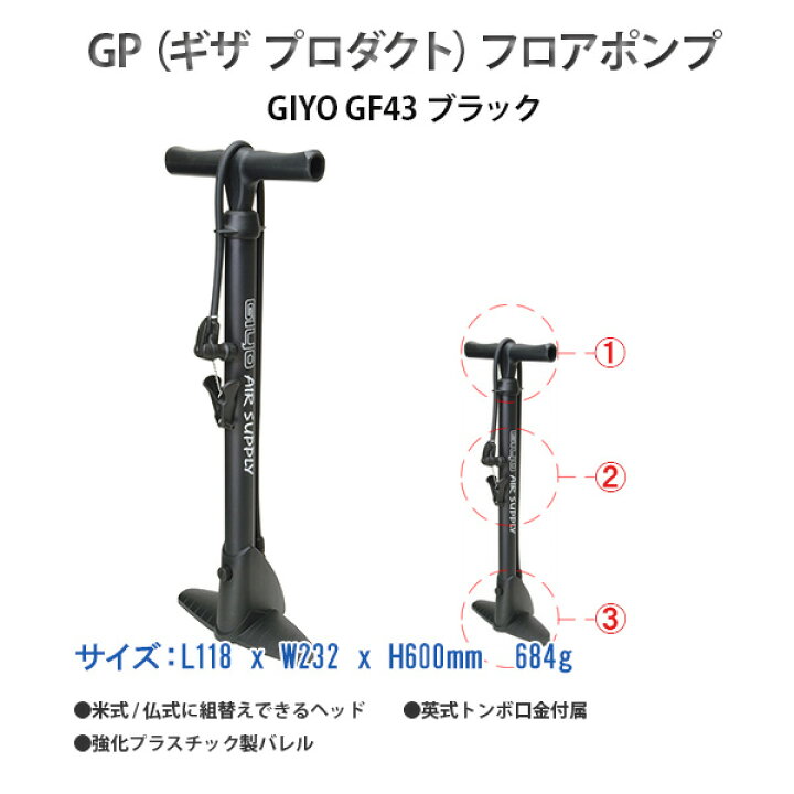 楽天市場】自転車 空気入れ 自転車 メンテナンス 空気入れ ポンプ GIYO 