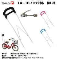 子供自転車用補助ハンドル自転車 子供用 手押し棒 キッズ じてんしゃ 押し棒 PUSHBAR プッシュバー おし…