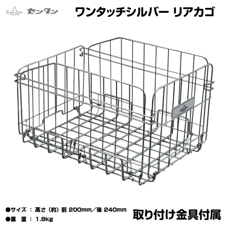 楽天市場 03 06までの激安価格 自転車 カゴ ノーマル ワンタッチ リアキャリア パイプ バスケット 折りたたみ式 自転車かご おしゃれ 後ろ カゴ かご リア 販売パーツ強化中 センタン工業株式会社 Sot R700 ワンタッチカゴ リアバスケット Basket ワンタッチリアカゴ