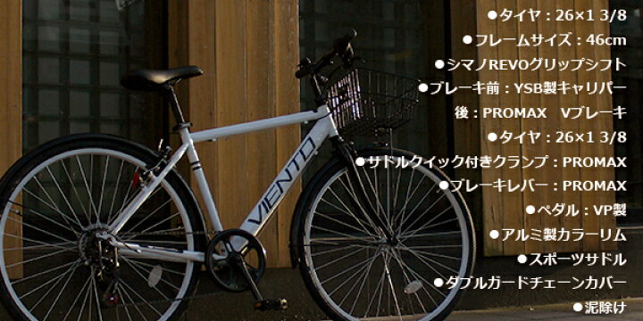 楽天市場】クロスバイク カゴ 自転車 クロスバイク 26インチ 6段変速 