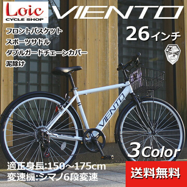 楽天市場 クロスバイク カゴ 8 17以降出荷予定 自転車 クロスバイク 26インチ 6段変速 カゴ クロスバイク 通勤 通学 カゴ付き クロスバイク 700c T Mca266 43 自転車 街乗り 通勤 スピード おしゃれ おすすめ バイク フラットロードバイク 自転車 2６インチ