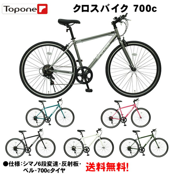 楽天市場】クロスバイク おすすめ 自転車 クロスバイク 700c 6段変速  