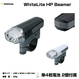 自転車 ライト 自転車用ライト 自転車用ヘッドライト ライトで安全を確保 緊急時にも便利 LEDライト USB充電ライト アクセサリー パーツ ホワイトLED TOPEAK トピーク ヘッドランプ ホワイトライト HP ビーマー バッテリー ライト WhiteLite HP Beamer LPF10900