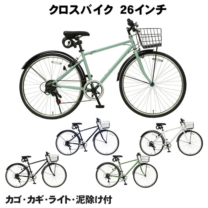 楽天市場】つや消しカラー クロスバイク カギ カゴ ライト 6段変速ギア 