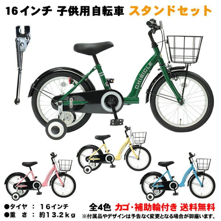 楽天市場】スタンドセット 自転車 子供用自転車 (キッズサイクル) 16 
