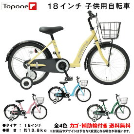 子供用自転車 おすすめ 18インチ 自転車 自転車 子供用自転車 (キッズサイクル) 18インチ カゴ・補助輪付幼児車 乗り降りしやすい低床フレーム 自転車 幼児用自転車 チビクル MKB18-U- Jr.