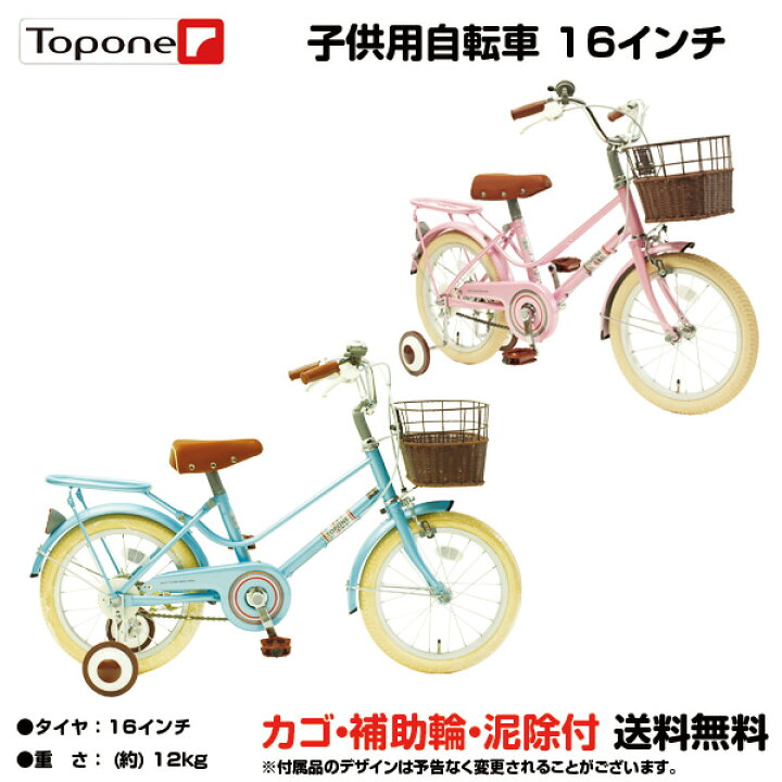 楽天市場】子供用自転車 16インチ 自転車 【送料無料】 子供用自転車 