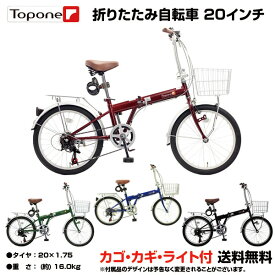 国際貿易関西 トップワン TOPONE 20インチ折畳み自転車 前カゴ付・錠【送料無料(北海道、沖縄を除く)】　折りたたみ自転車 20インチ 送料無料 折り畳み自転車 折畳自転車 20インチ折りたたみ自転車 カゴ付き・シマノ6段変速ギア搭載 KGK206-09 折畳自転車 折りたたみ