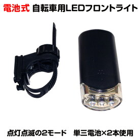 自転車 ライト 後付け 自転車 ライト led おすすめ クロスバイク や シティサイクルにも おすすめ 自転車ライトおすすめ ライト 自転車 フロントライト 自転車 鍵 自転車 自転車 LEDライト 自転車ライト後付け