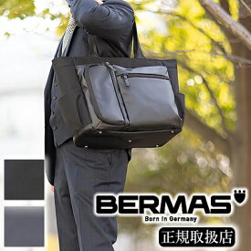 バーマス トートバッグ ビジネストート メンズ レディース 横型トート キャリーオン機能付き BERMAS バウアー ゲーエン BAUER GEHEN 60384 WS