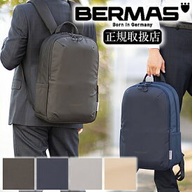 バーマス ビジネスリュック リュック マルチパック M 2層式 リュックサック ビジネスバッグ B4 ポケッタブルトート付属 BERMAS フリーランサー FREELANCER 60365 WS