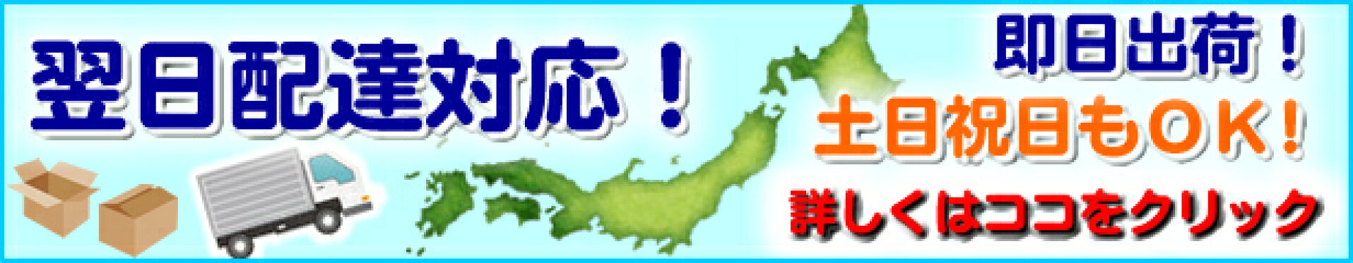 即日発送