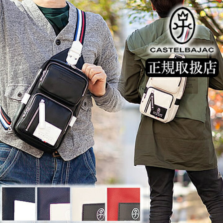 楽天市場】カステルバジャック ボディバッグ ワンショルダーバッグ 