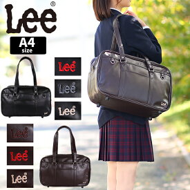Lee リー バッグ スクールバッグ 通学 レディース スクールボストン A4 横型 軽量 定番スクールバッグ 320-4882 QA