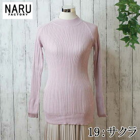 NARU 日本製 春秋冬 ニット ランダムリブ ハイネック カットソー セーター コットン 綿 100％ Made in Japan 定番 Basic 天然系デオドラント加工 抗菌防臭 天然 柔らか ナル レディス NARUFACTORY 650705 646705 620705