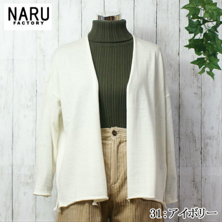 楽天市場】【アウトレット 50％OFF】NARU 日本製 春秋冬 天竺 