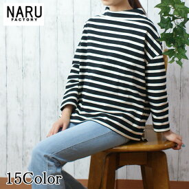 【10%OFF】NARU 日本製 春秋冬 デラヴェジャージー ボーダー ボトルネック さらり リラックス 上品 コットン 綿 100％ オフタートル サイドスリット コットン 綿 100％ Made in Japan NARUFACTORY 650210BF 620311