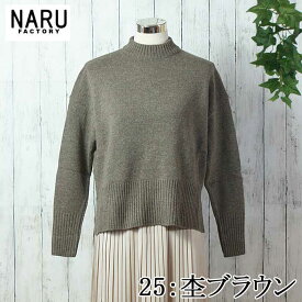 【FUDGE 11月号掲載】NARU 日本製 秋冬 タスマニアラムコモドニットセーター NARUFACTORY ファッジ Wool ウール 100％ Tasmania Lams 天竺 ニット ハイネック クルーネック サイドスリット Made in Japan 650600 620605