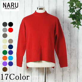 NARU 日本製 秋冬 タスマニアラムコモドニットセーター NARUFACTORY ファッジ Wool ウール 100％ Tasmania Lams 天竺 ニット ハイネック クルーネック サイドスリット Made in Japan 650600BF 620605