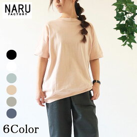 【30％OFF】【naru春物セール開催中】NARU 日本製 春夏 アシンメトリー Tシャツ レディース 40/2クラッシック天竺 プルオーバー カットソー クルーネック 　裾斜めカット ドルマンスリーブ コットン 綿 100％ シンプル ふんわり やわらか きれい NARUFACTORY 641010