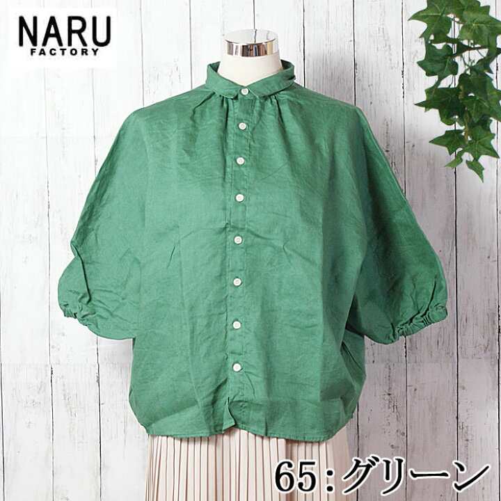 楽天市場】NARU 日本製 春夏秋 40S フレンチリネン ブラウス ターキー 