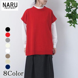 【10％OFF】【タスマニアラムSALE 実施中】NARU 日本製 タスマニアラム クルーネック タポットベスト ポンチョ風ベスト wool ウール 100％ ニット 秋冬 Tasmania Lambs 7G 天竺 薄手 ドロップショルダー サイドスリット 洗濯可 Made in Japan NARUFACTORY 646611