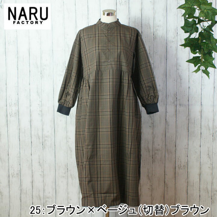 楽天市場】【25％OFF】NARU 日本製 春秋冬 チェック 長袖 ハンドベル 