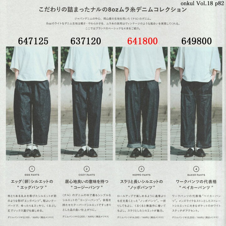 楽天市場】NARU 日本製 春&夏&秋冬 8oz ムラデニム ノッポパンツ 