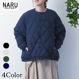 【20％OFF】【秋冬物最終セール開催中】NARU 日本製 秋冬 リバーシブルライトダウンジャケット 裏表2way使用中綿：ダウン down90％ フェザー 10％ 表：キルティングステッチ 裏：無地 保温性 断熱性 弾力性 カジュアル NARUFACTORY 650101