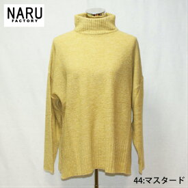 【アウトレット 40％OFF】NARU 日本製 秋冬 ニット セーター 7G 天竺 ハイネック サイドスリット ゆったり やわらか リラックス 上品 大人 きれい かわいい NARUFACTORY 631701