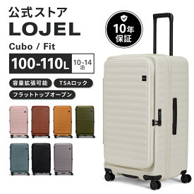 ★全品ポイント12倍！&送料無料！★ CUBO® Fit【公式LOJEL】ロジェール キューボ フィット | スーツケース キャリケース 片面開き ブックオープン トランク 静音 軽量 シンプル デザイン シック TSA008ロック 10年保証 拡張機能 ジッパー式 大容量 | 全11色 7泊 ～ 長期