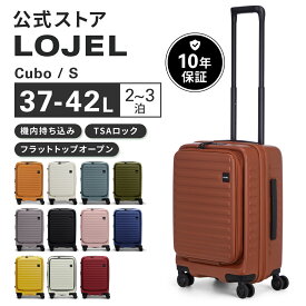 ★全品P10倍！&送料無料！★ CUBO ® 機内持ち込み Sサイズ【公式LOJEL】ロジェール キューボ スモール | キャリーオン キャリケース 片面開き ブックオープン ジッパー 出張 短期 TSA 008 ロック スーツケース | 拡張機能 シンプル デザイン 10年保証 | 全11色 三辺115cm
