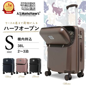 【楽天1位】 A.S.Manhattaner's スーツケース キャリーケース キャリーバッグ 女性 女子 レディース 38L 小型 機内持ち込み ハーフオープン サスペンションキャスター 3泊 4泊 3日 4日 猫 ねこ ネコ ブラック ネイビー ピンク モカ マンハッタナーズ ASM-0833-48 旅行 女子旅