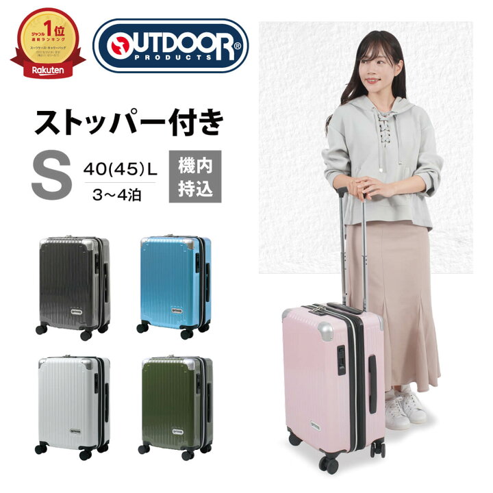 楽天市場 楽天1位 Outdoor Produts スーツケース ストッパー付き 機内持ち込み 拡張機能付き キャリーケース キャリーバッグ Od 08 50 40 45l 3日 4日 2泊 3泊 海外 国内 旅行 ビジネス 出張 修学旅行 トラベル かわいい 女子旅 Go To Travel アウトドアプロダクツ