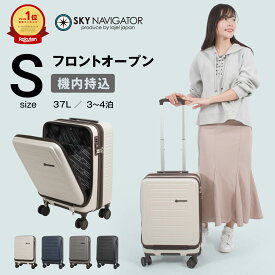 【楽天1位】 【TVドラマ「何曜日に生まれたの」着用】 SKYNAVIGATOR スーツケース キャリーケース メンズ レディース Sサイズ 37L 3日 4日 機内持ち込み フロントオープン サスペンション 静音 キャスター ブラック ネイビー モカ アイボリー スカイナビゲーター SK-0839-48