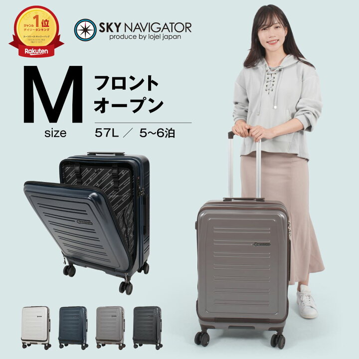 楽天市場 Skynavigator スーツケース Mサイズ フロントオープン キャリーケース キャリーバッグ スカイナビゲーター Sk 09 56 57l 5日 6日 海外 国内 旅行 ビジネス 出張 修学旅行 トラベル かわいい 女子旅 Go To Travel Lojeljapanonline 楽天市場店