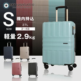 SKYNAVIGATOR スーツケース キャリーケース キャリーバッグ メンズ レディース Sサイズ 37L 3日 4日 3泊 4泊 機内持込 日乃本 hinomoto キャスター 静音 軽量 黒 紺 ブラック ネイビー ゴールド ミント ピンク スカイナビゲーター SK-0843-48 旅行 ビジネス 出張 トラベル