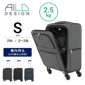 AILO DESIGN スーツケース キャリーケース キャリーバッグ メンズ レディース Sサイズ 小型 機内持ち込み 2泊 3泊 軽量 ソフト トップポケット 黒 紺 ブラック ネイビー グレー アイロデザイン AL-0237-46 国内旅行 海外旅行 修学旅行 ビジネス 出張 トラベル 旅行