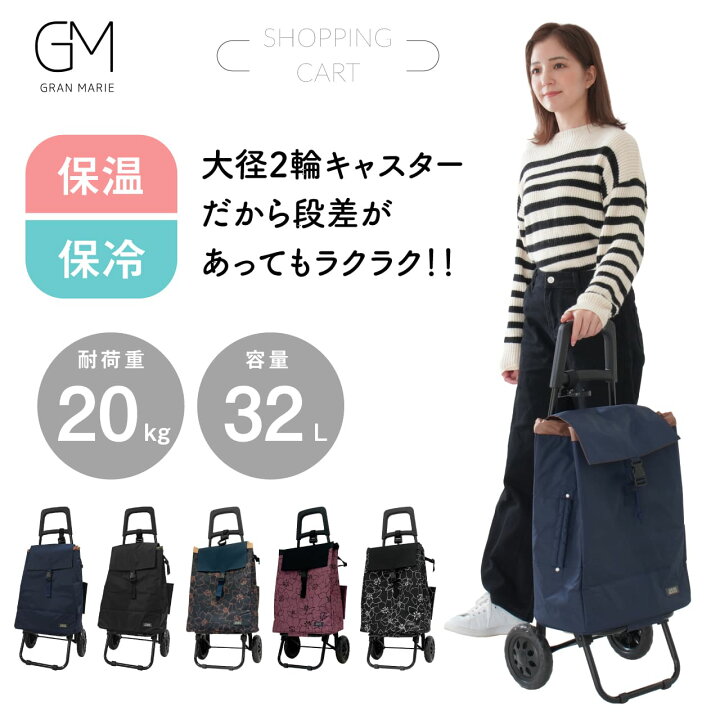 楽天市場】GRANMARIE ショッピングカート ショッピングキャリー お 