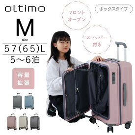 oltimo スーツケース キャリーケース キャリーバッグ メンズ レディース Mサイズ 中型 57L 65L 5日 6日 ストッパー フロントオープン BOXタイプ 拡張 静音 日乃本 hinomoto キャスター ブラック ブルー グレー ピンク アイボリー オルティモ OT-0875-57 女子旅 旅行