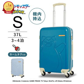 【楽天1位】 POKEMON スーツケース キャリーケース キャリーバッグ 人気 ブランド かわいい おしゃれ シンプル メンズ レディース 機内持ち込み Sサイズ 小型 3泊 4泊 3日 4日 キャラクター ポケモン ポケットモンスター カビゴン PK-0886-50 国内旅行 海外旅行 推し活