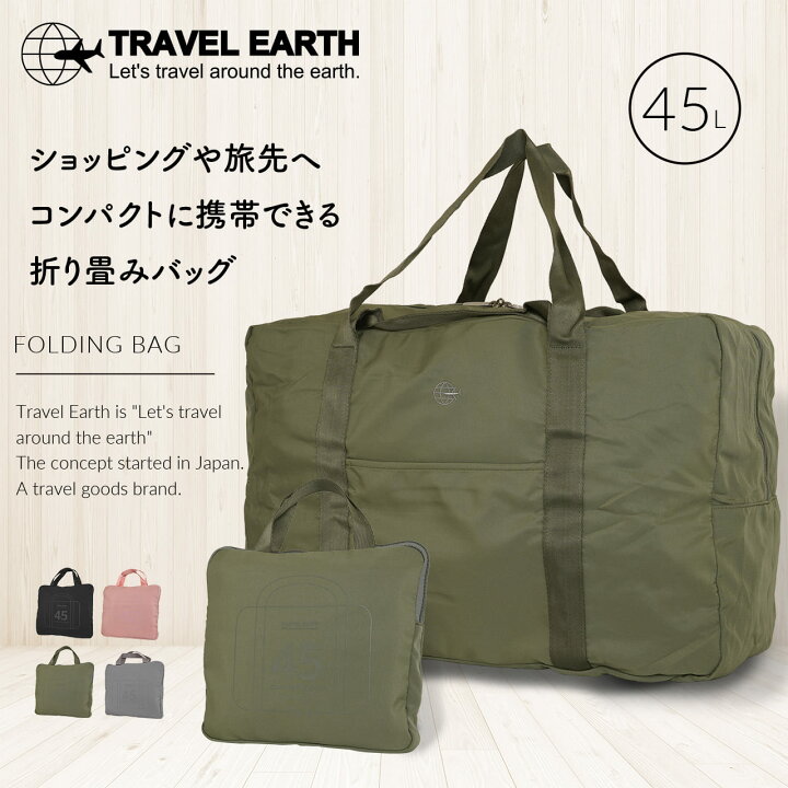 楽天市場】TRAVEL EARTH ボストンバッグ ボストン 折り畳みバッグ 