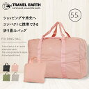 TRAVEL EARTH ボストンバッグ ボストン 折り畳みバッグ メンズ レディース 男女兼用 軽量 コンパクト 大容量 55L 撥水 ブラック ピンク グリーン グレー トラベルアース TE-13112 国内旅行 海外旅行 旅行 推し活 遠征 ビジネス 出張 ショッピング 鞄 カバン かばん